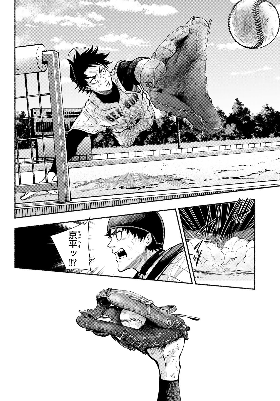 Suruga Meteor - Chapter 29 - Page 6