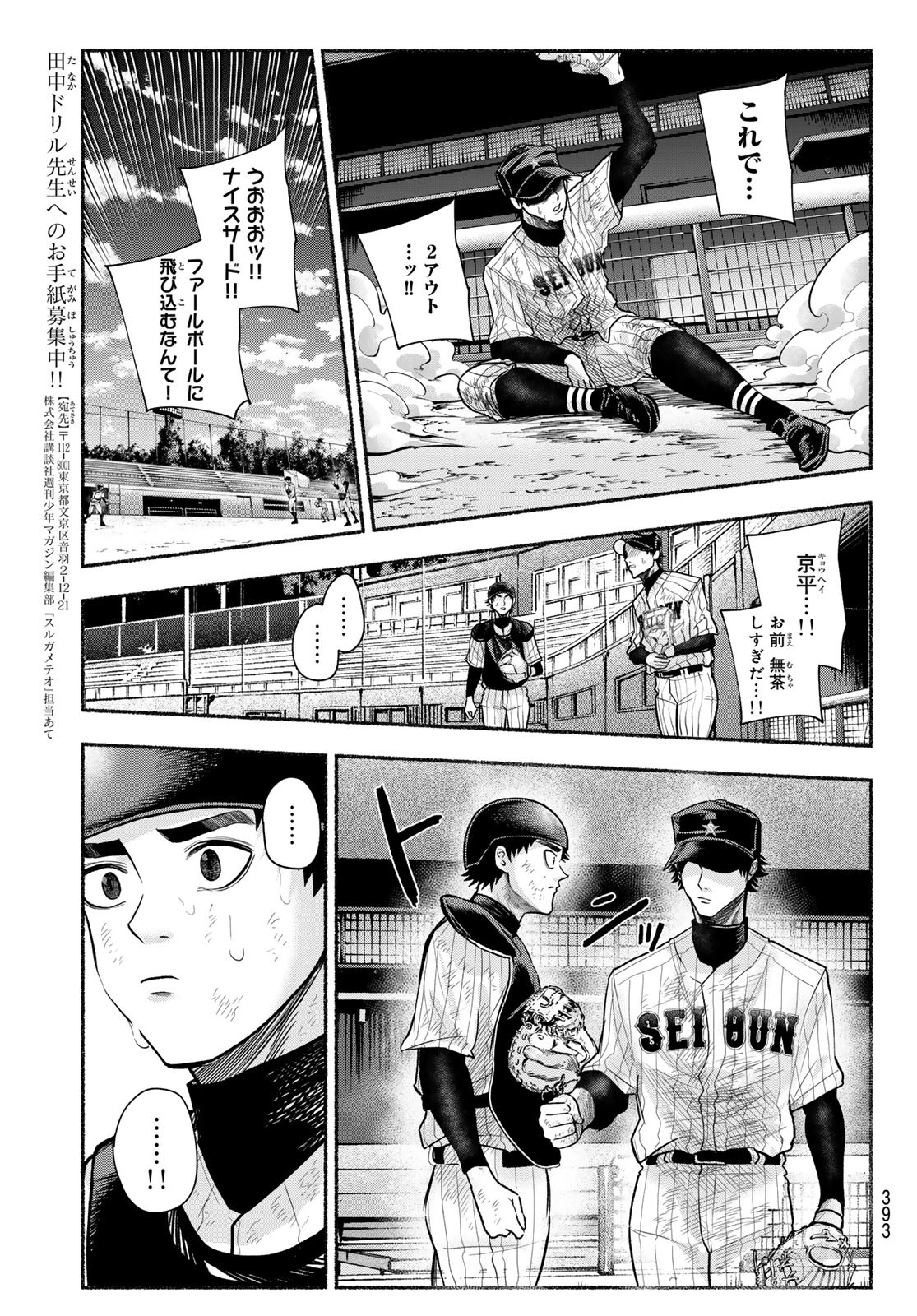 Suruga Meteor - Chapter 29 - Page 7