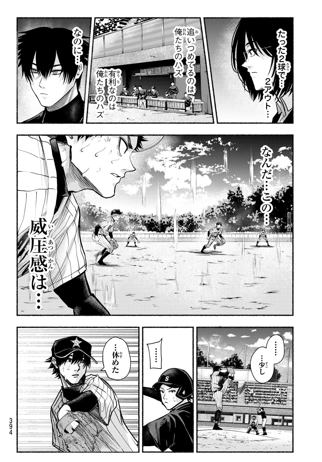 Suruga Meteor - Chapter 29 - Page 8