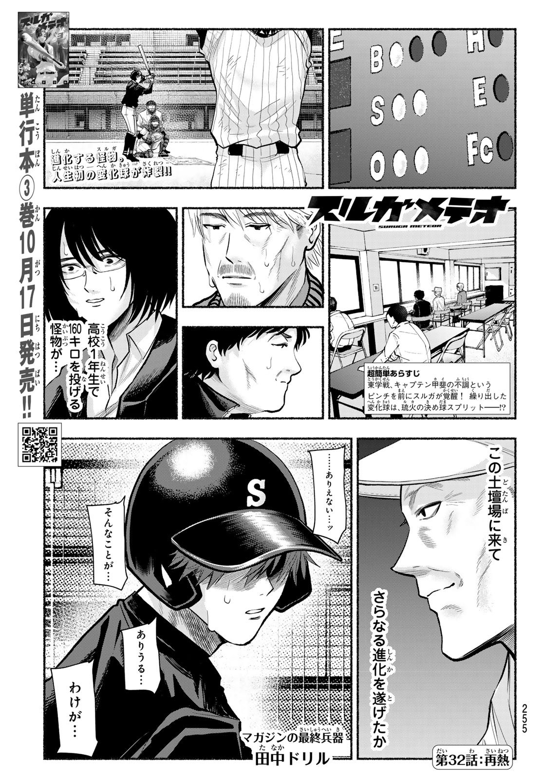 Suruga Meteor - Chapter 32 - Page 1