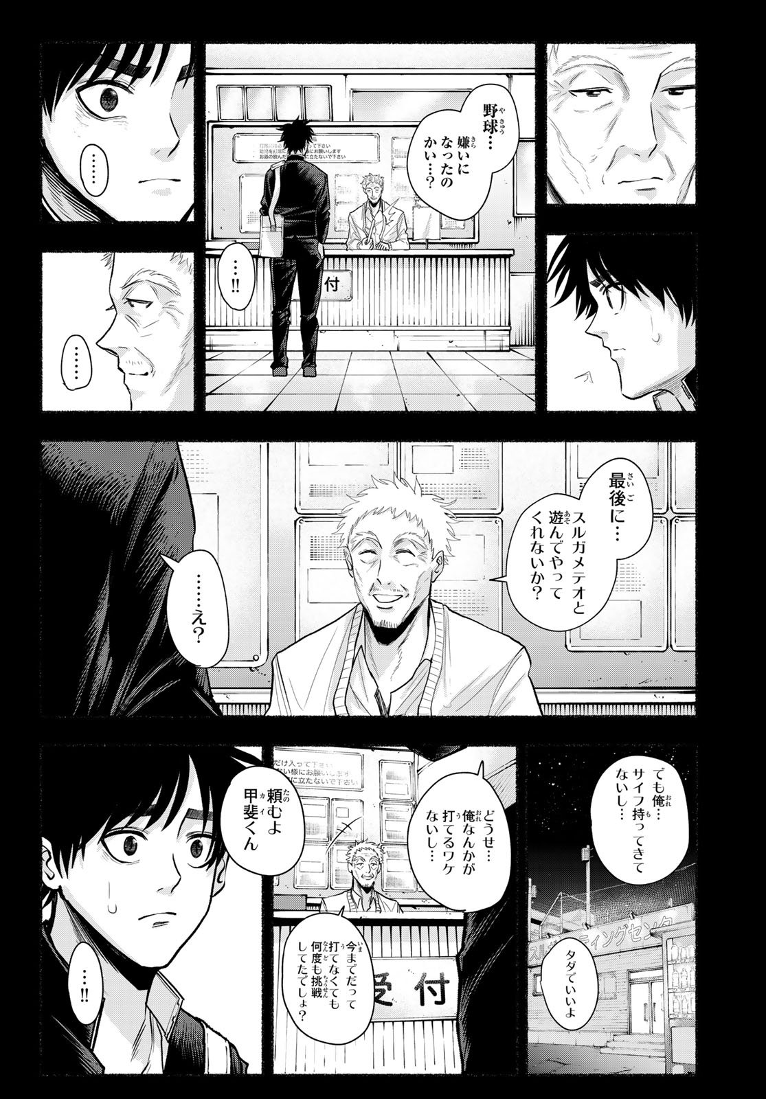 Suruga Meteor - Chapter 32 - Page 10