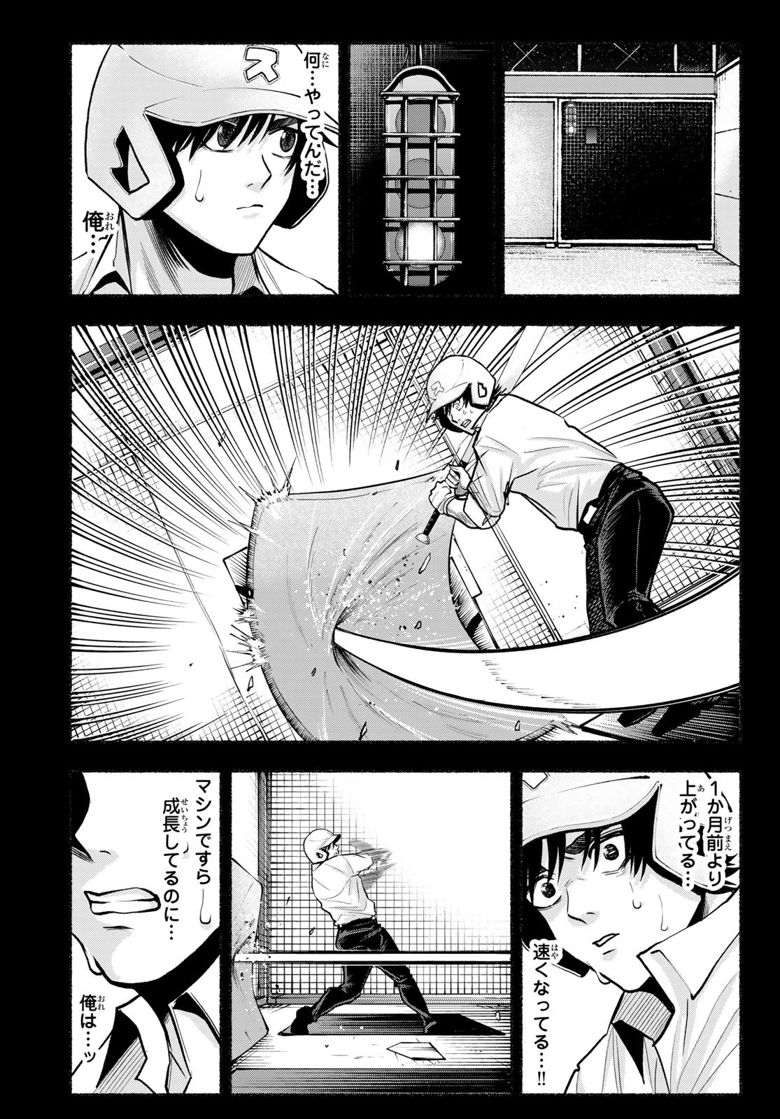 Suruga Meteor - Chapter 32 - Page 11
