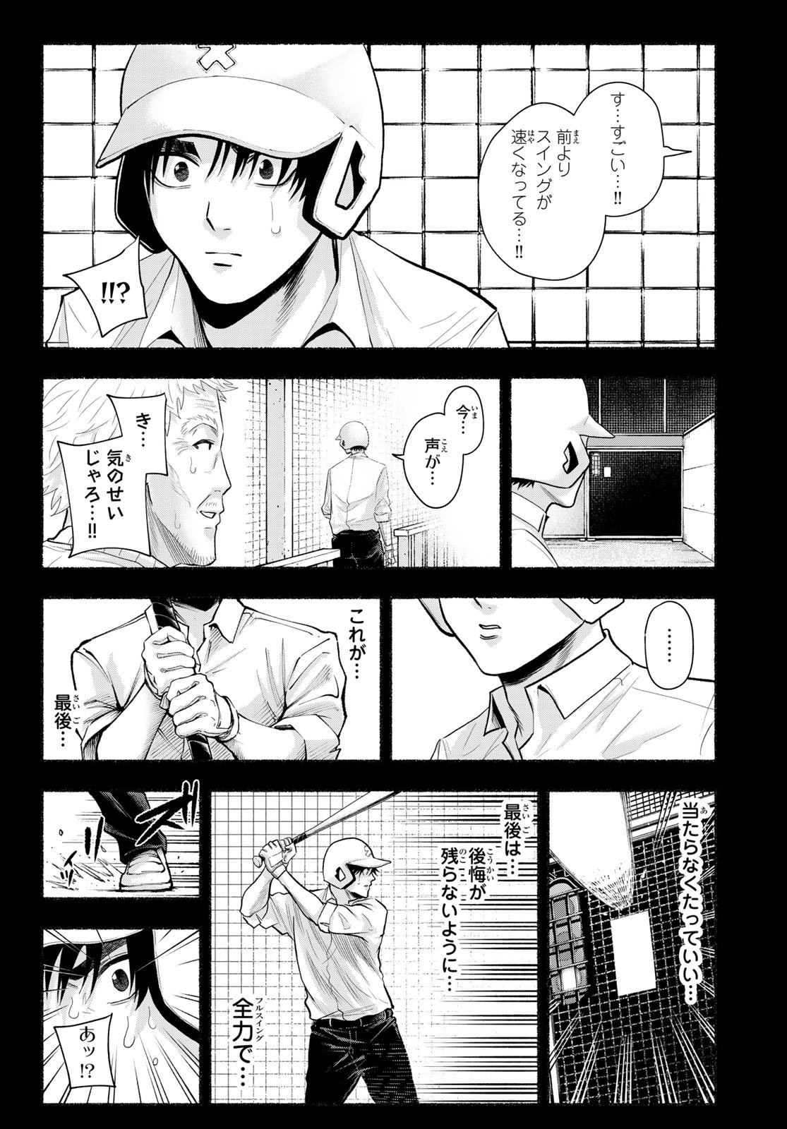 Suruga Meteor - Chapter 32 - Page 12