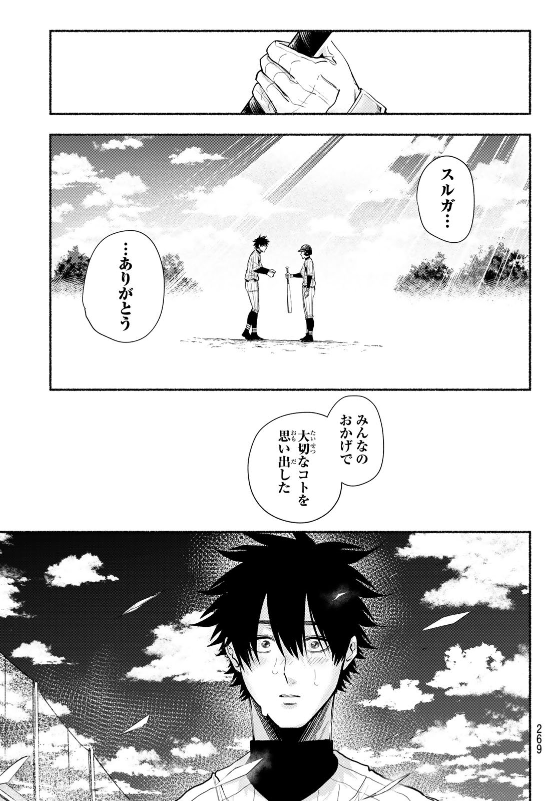 Suruga Meteor - Chapter 32 - Page 15