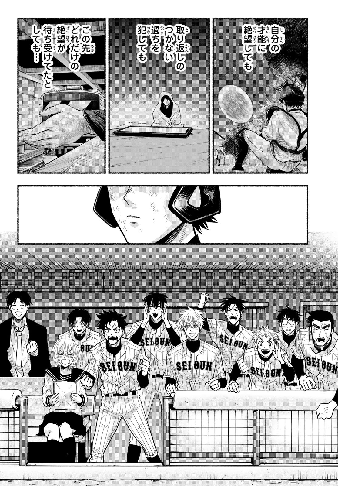 Suruga Meteor - Chapter 32 - Page 16