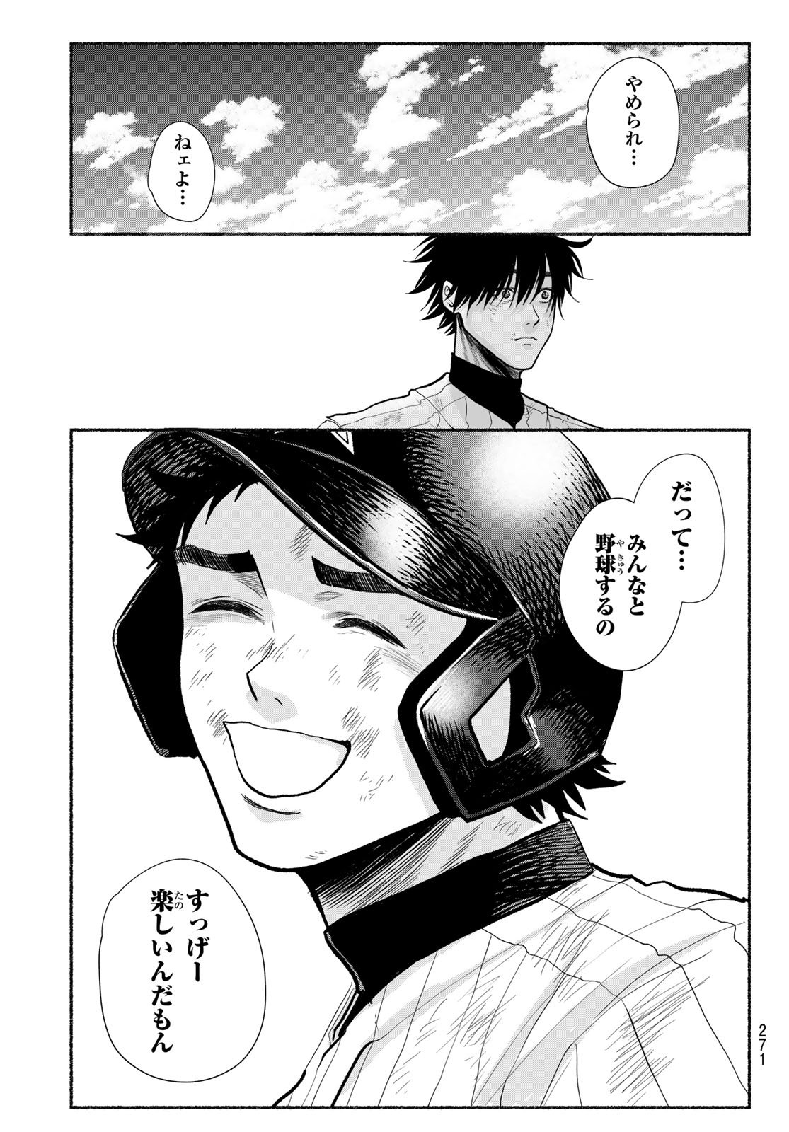 Suruga Meteor - Chapter 32 - Page 17