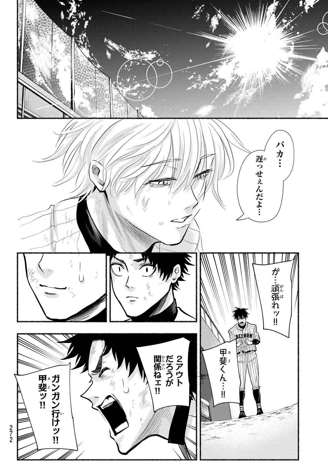 Suruga Meteor - Chapter 32 - Page 18