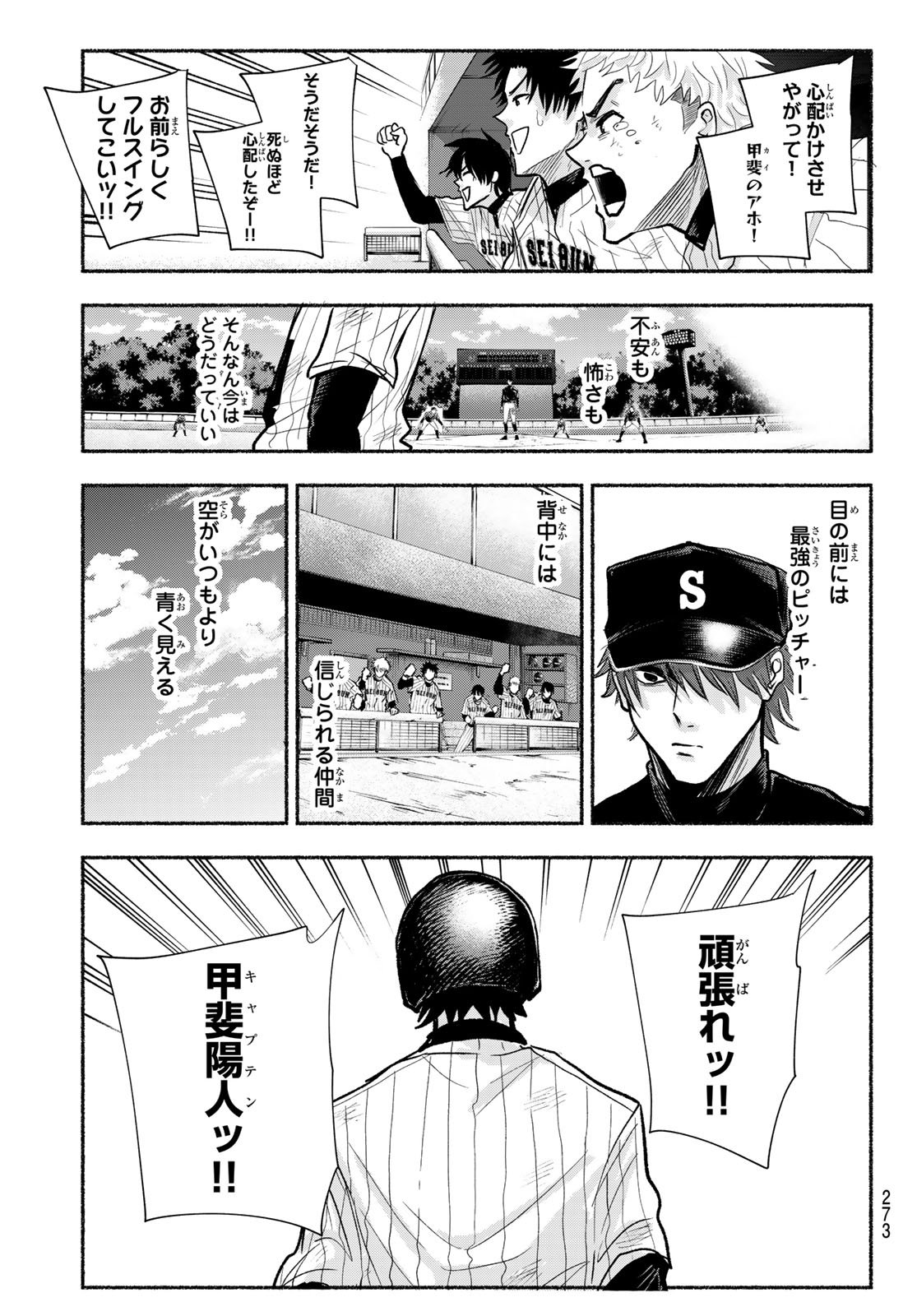 Suruga Meteor - Chapter 32 - Page 19