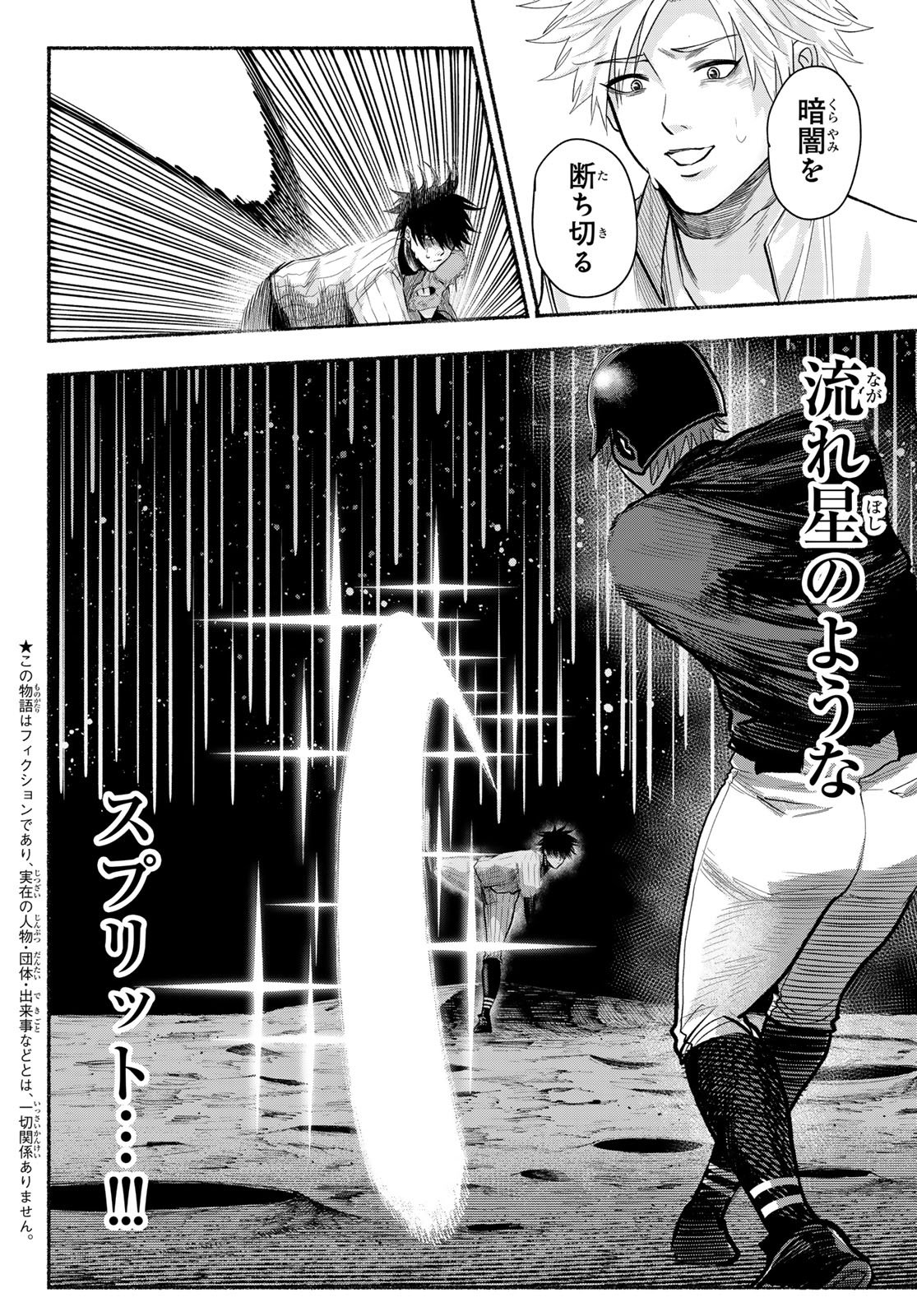 Suruga Meteor - Chapter 32 - Page 2