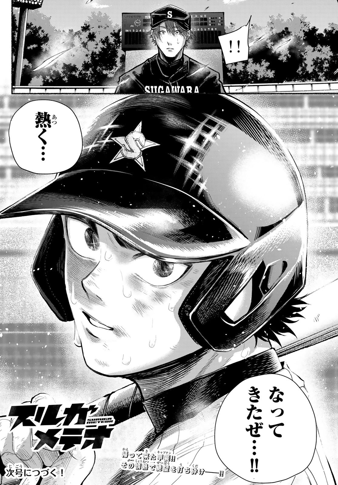 Suruga Meteor - Chapter 32 - Page 20