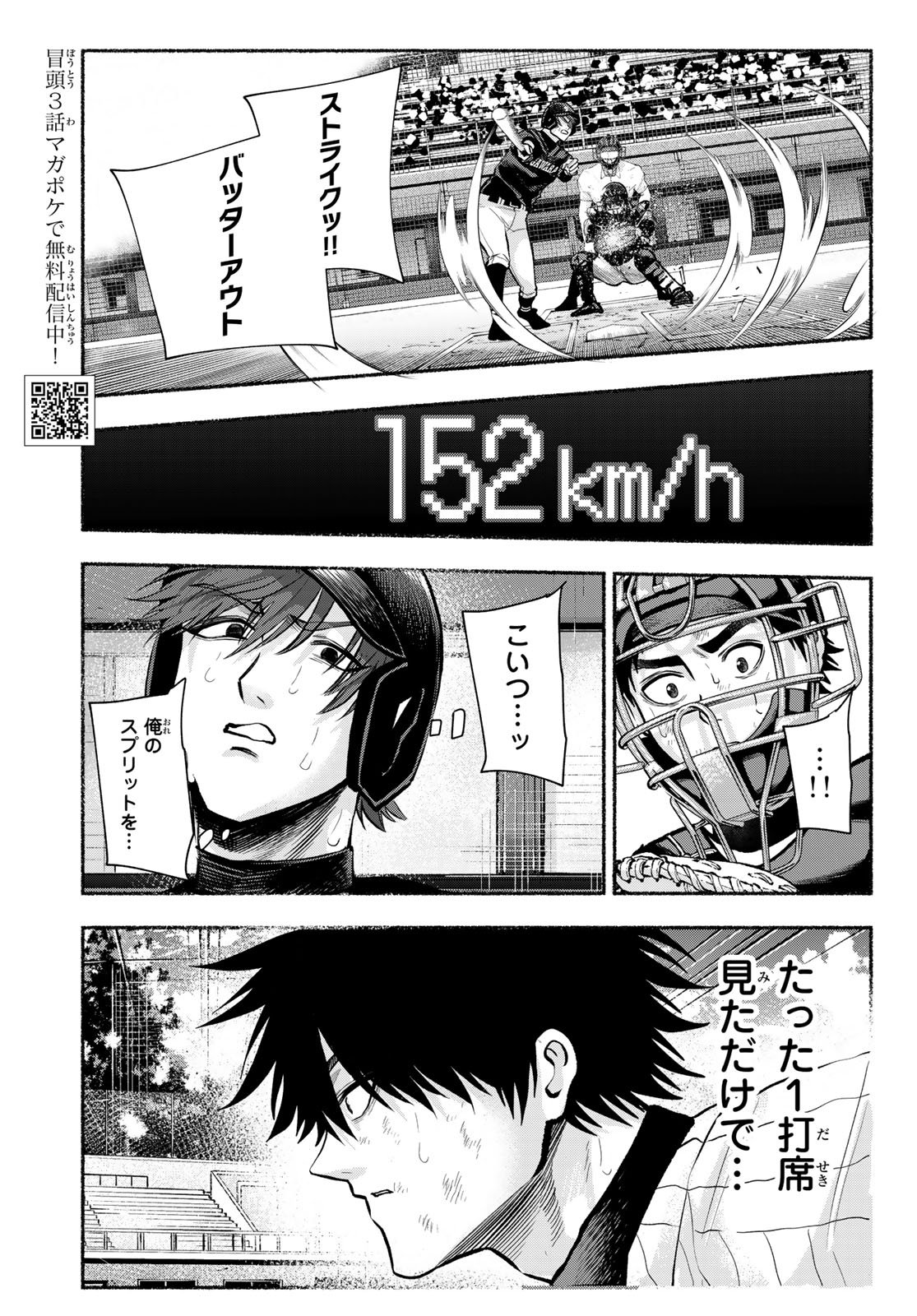 Suruga Meteor - Chapter 32 - Page 3