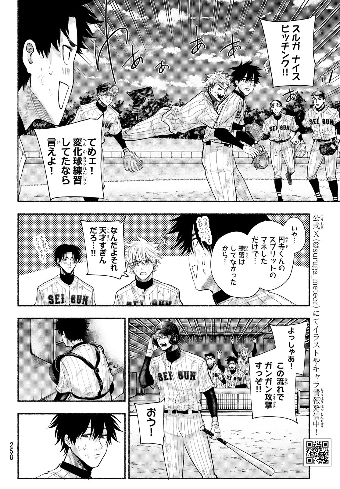 Suruga Meteor - Chapter 32 - Page 4