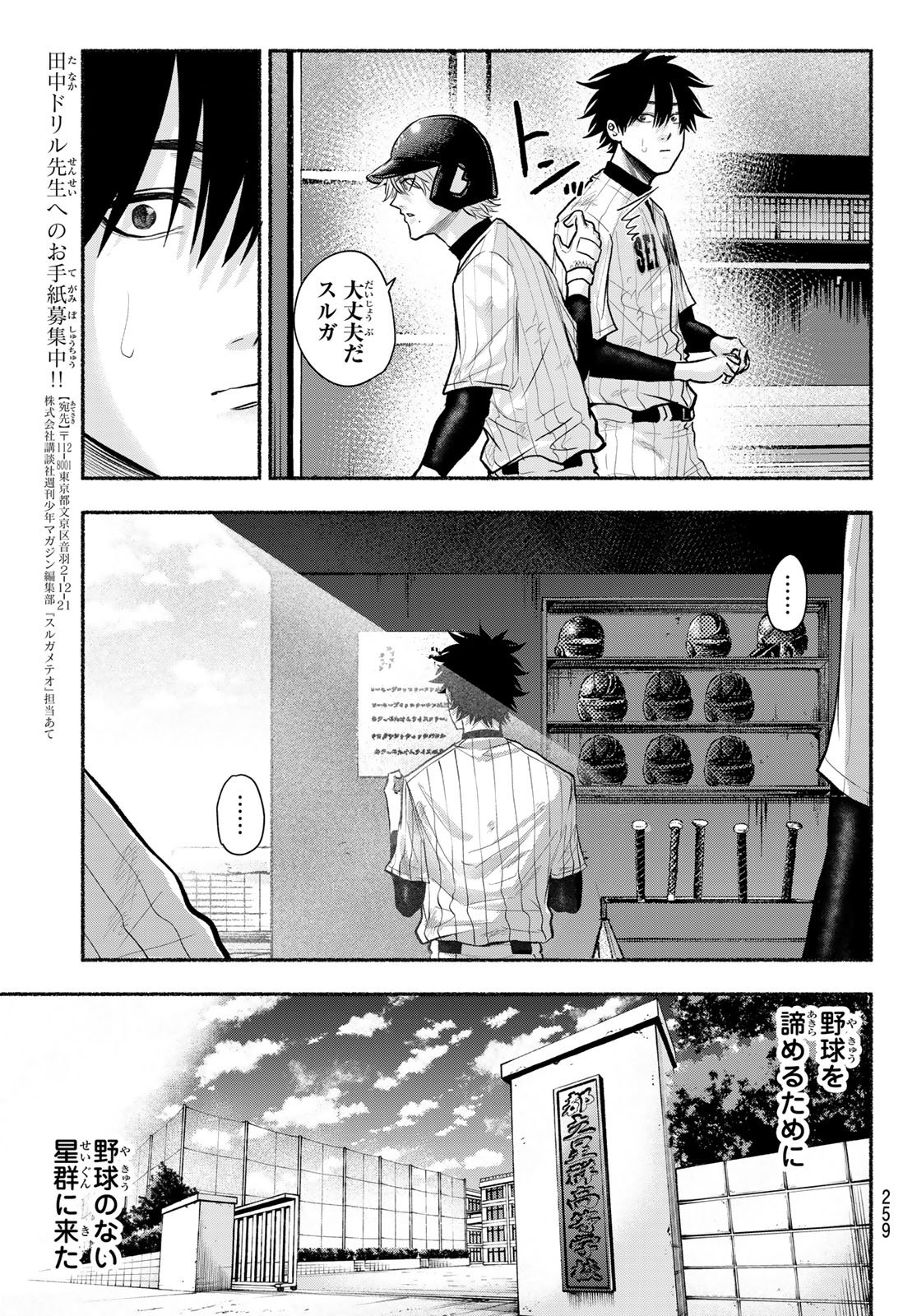 Suruga Meteor - Chapter 32 - Page 5
