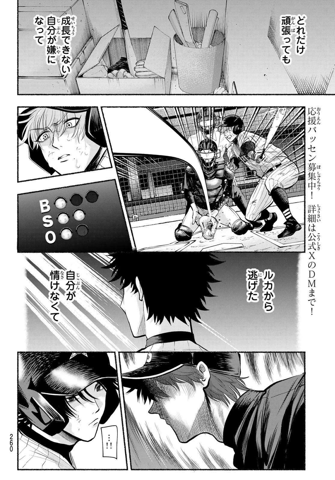 Suruga Meteor - Chapter 32 - Page 6