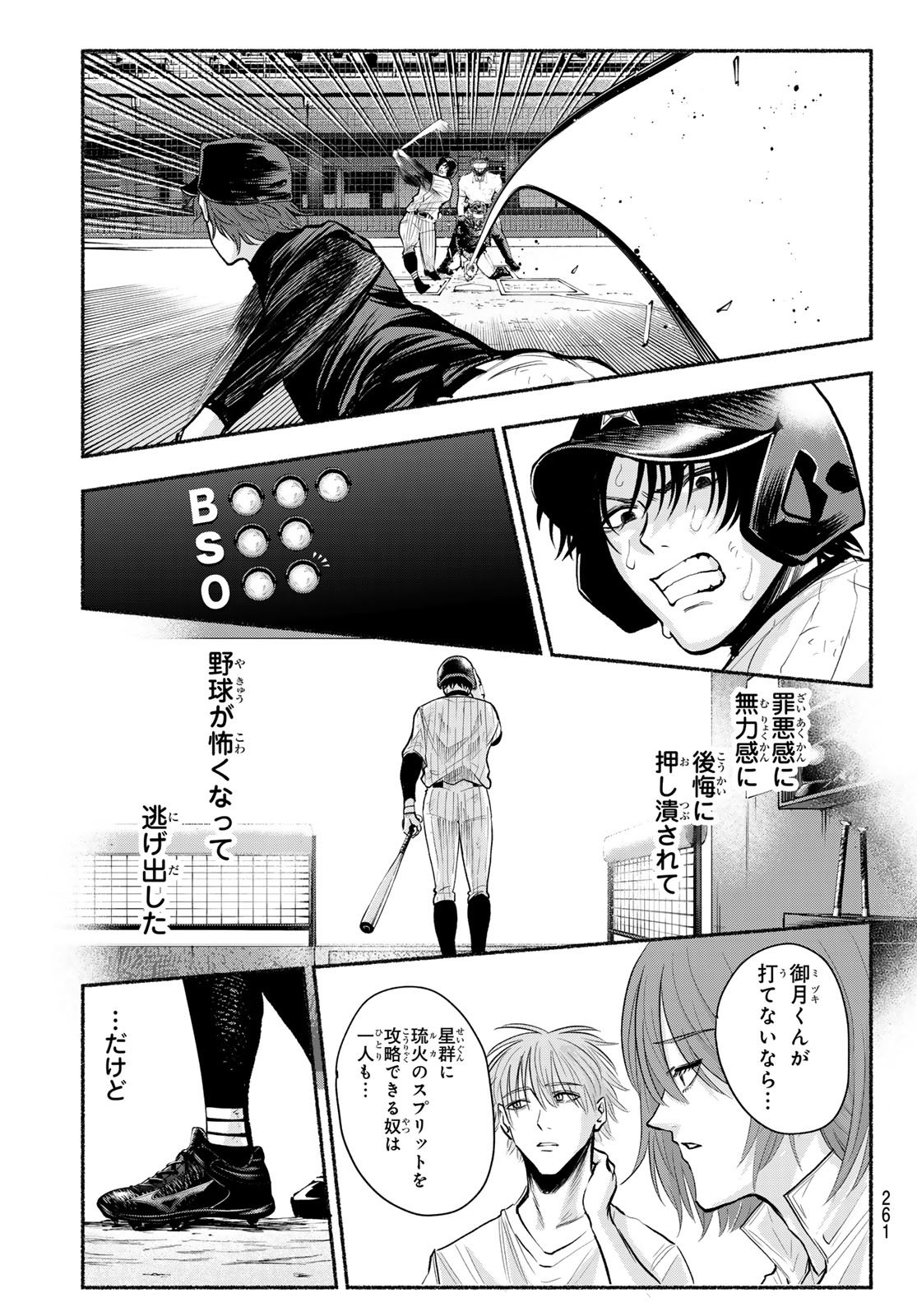 Suruga Meteor - Chapter 32 - Page 7