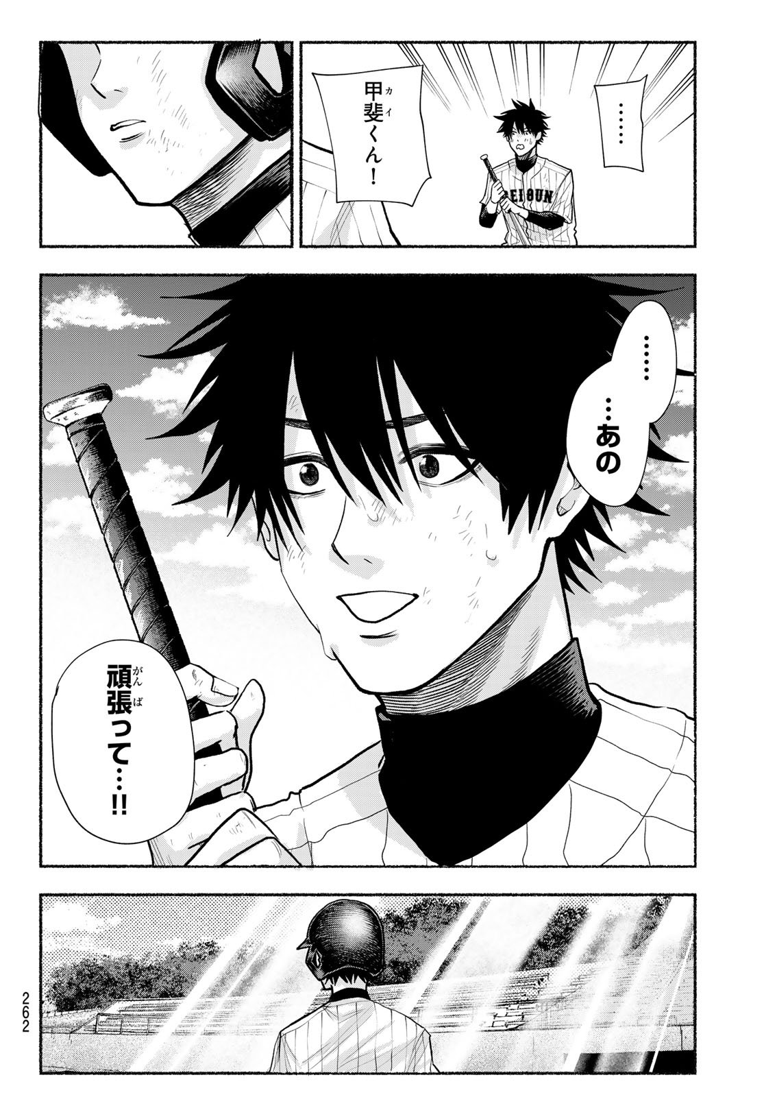 Suruga Meteor - Chapter 32 - Page 8