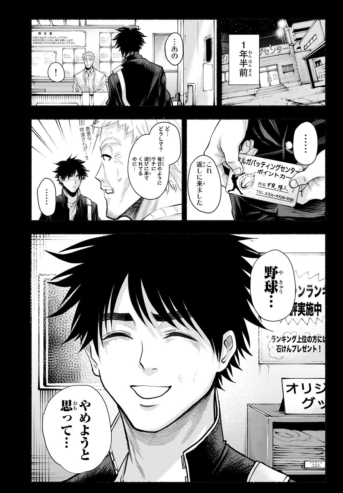 Suruga Meteor - Chapter 32 - Page 9