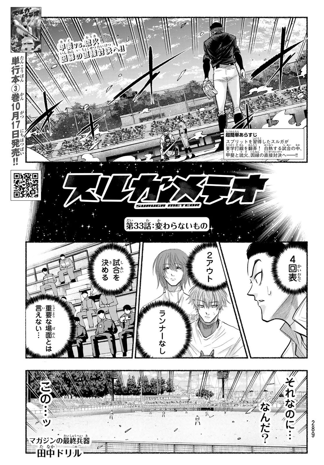 Suruga Meteor - Chapter 33 - Page 1