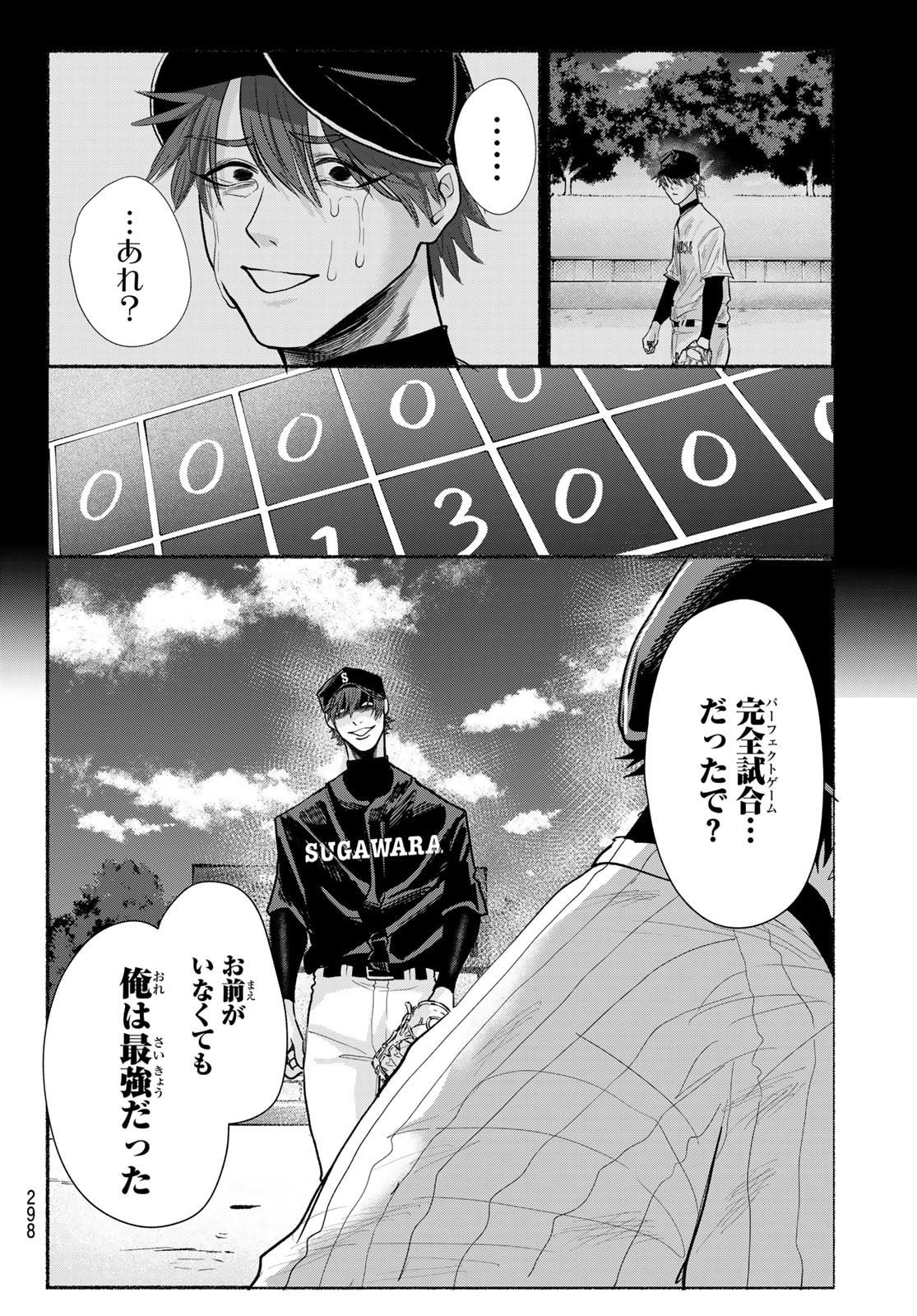 Suruga Meteor - Chapter 33 - Page 10