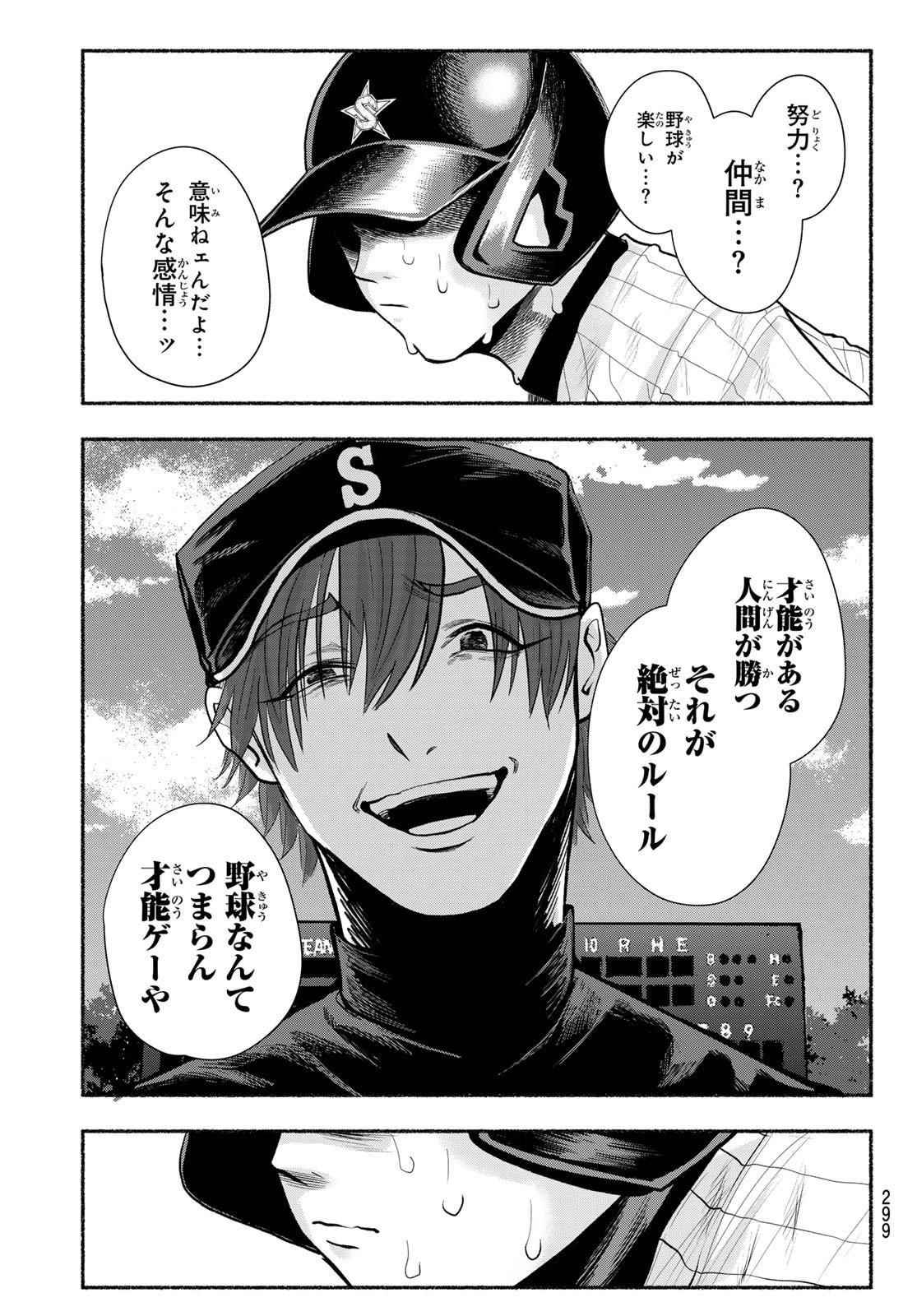 Suruga Meteor - Chapter 33 - Page 11