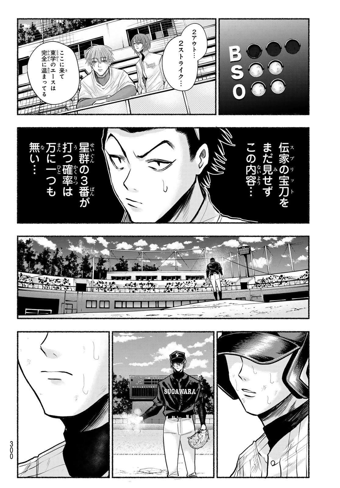 Suruga Meteor - Chapter 33 - Page 12
