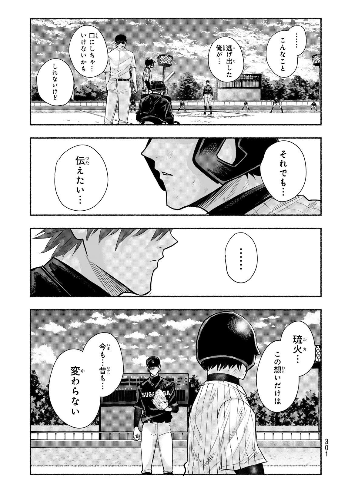 Suruga Meteor - Chapter 33 - Page 13