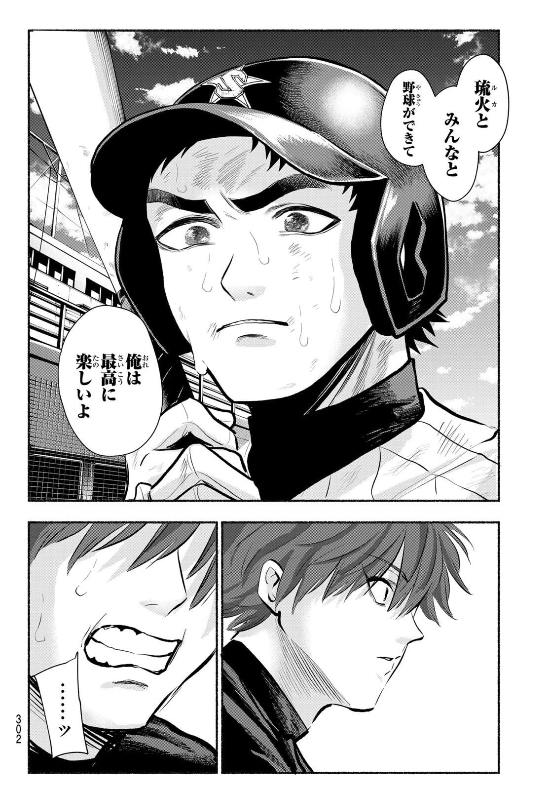 Suruga Meteor - Chapter 33 - Page 14