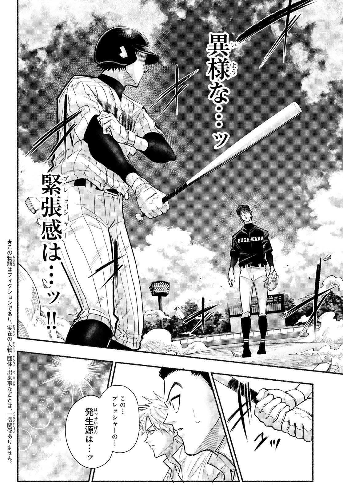 Suruga Meteor - Chapter 33 - Page 2