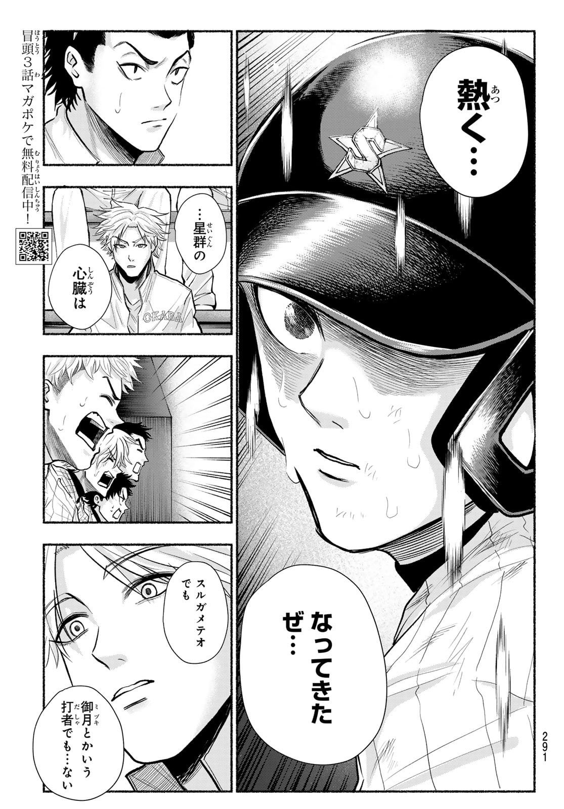 Suruga Meteor - Chapter 33 - Page 3