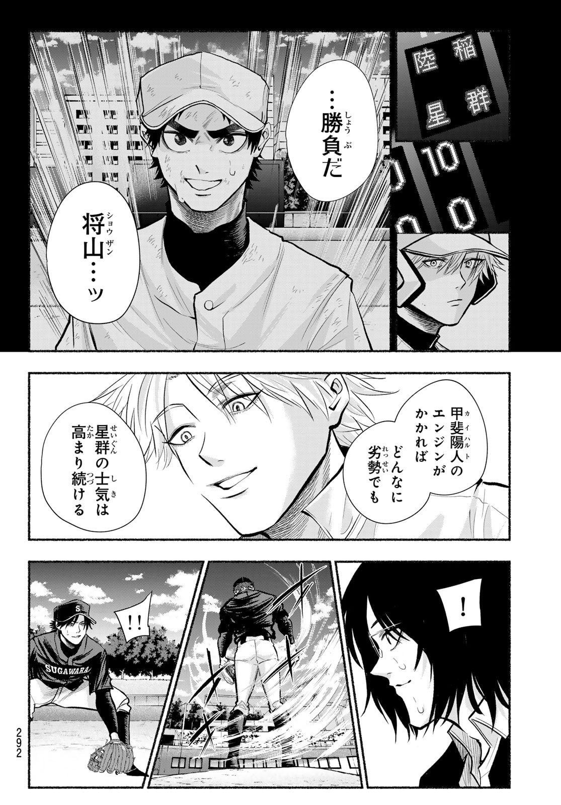 Suruga Meteor - Chapter 33 - Page 4