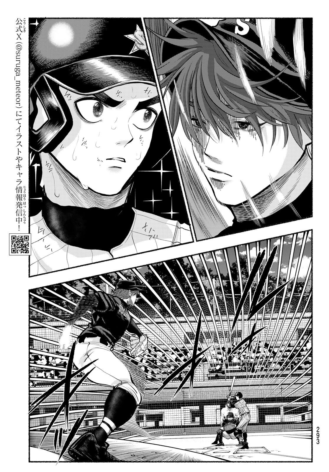 Suruga Meteor - Chapter 33 - Page 5