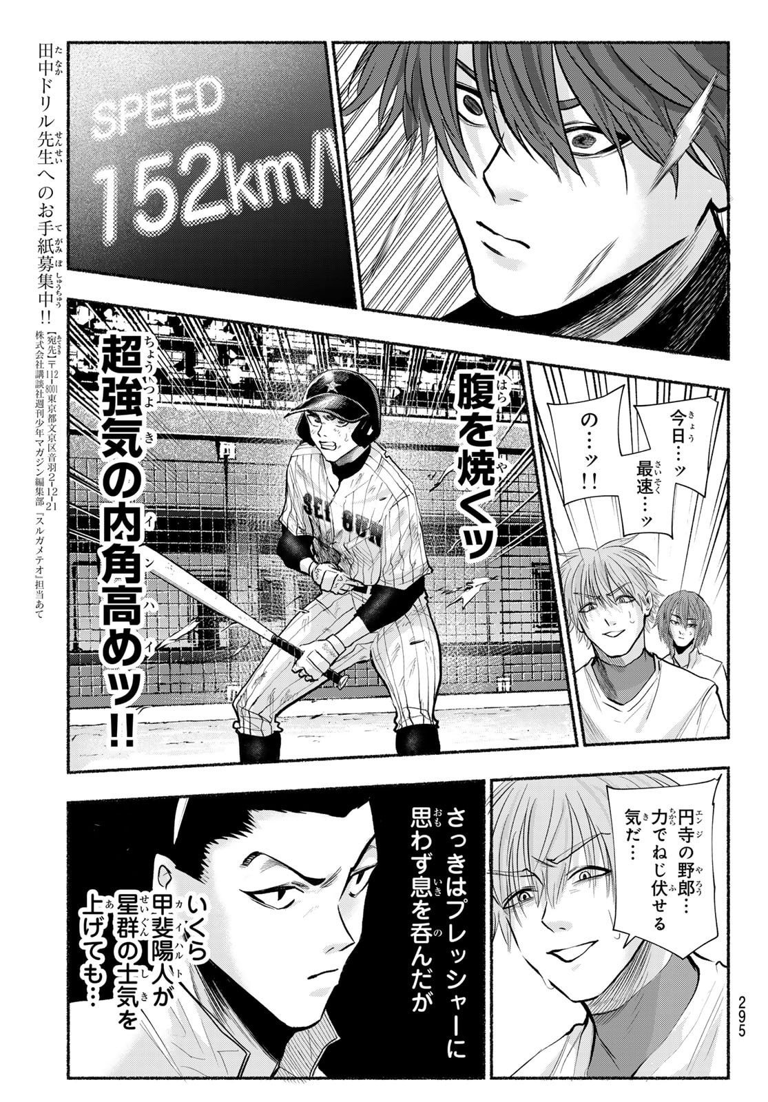 Suruga Meteor - Chapter 33 - Page 7