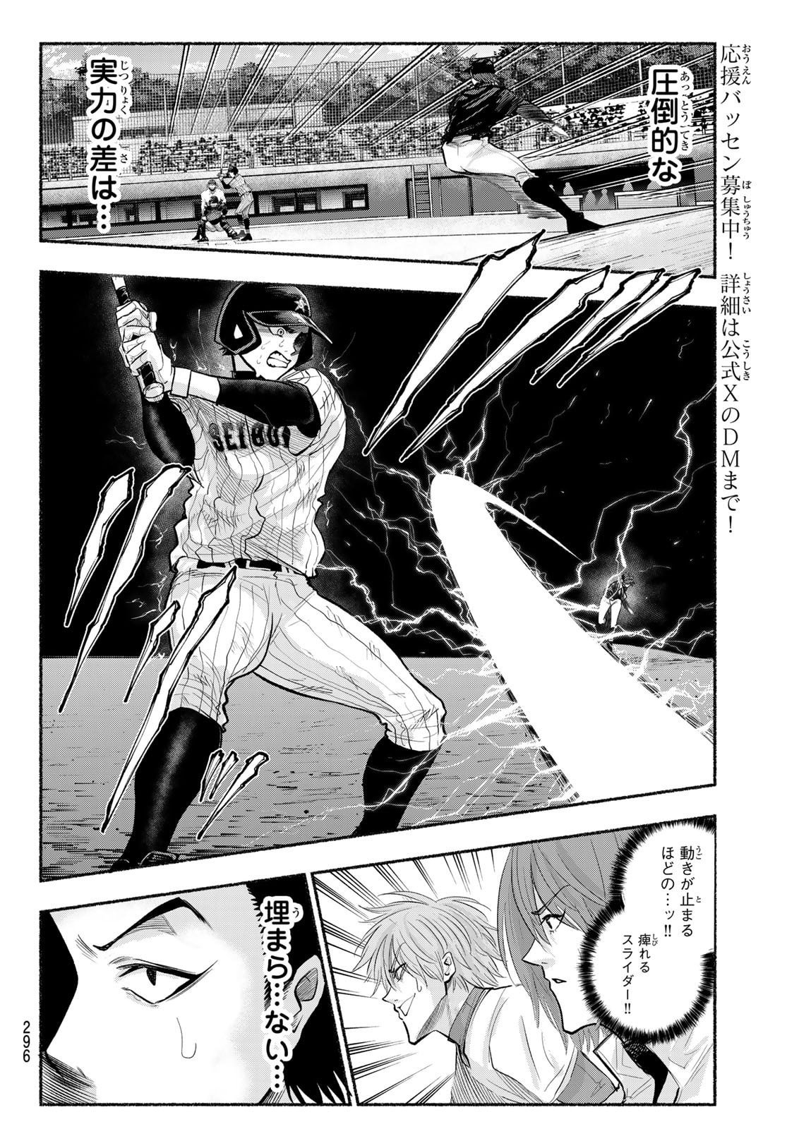 Suruga Meteor - Chapter 33 - Page 8