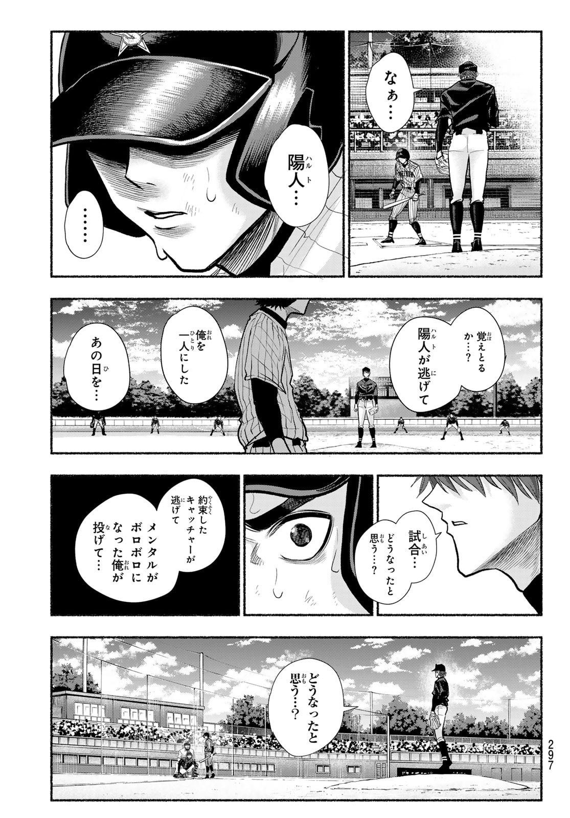 Suruga Meteor - Chapter 33 - Page 9