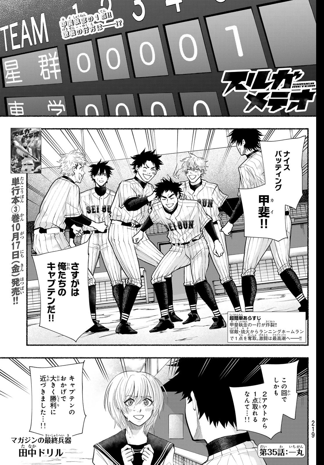 Suruga Meteor - Chapter 35 - Page 1