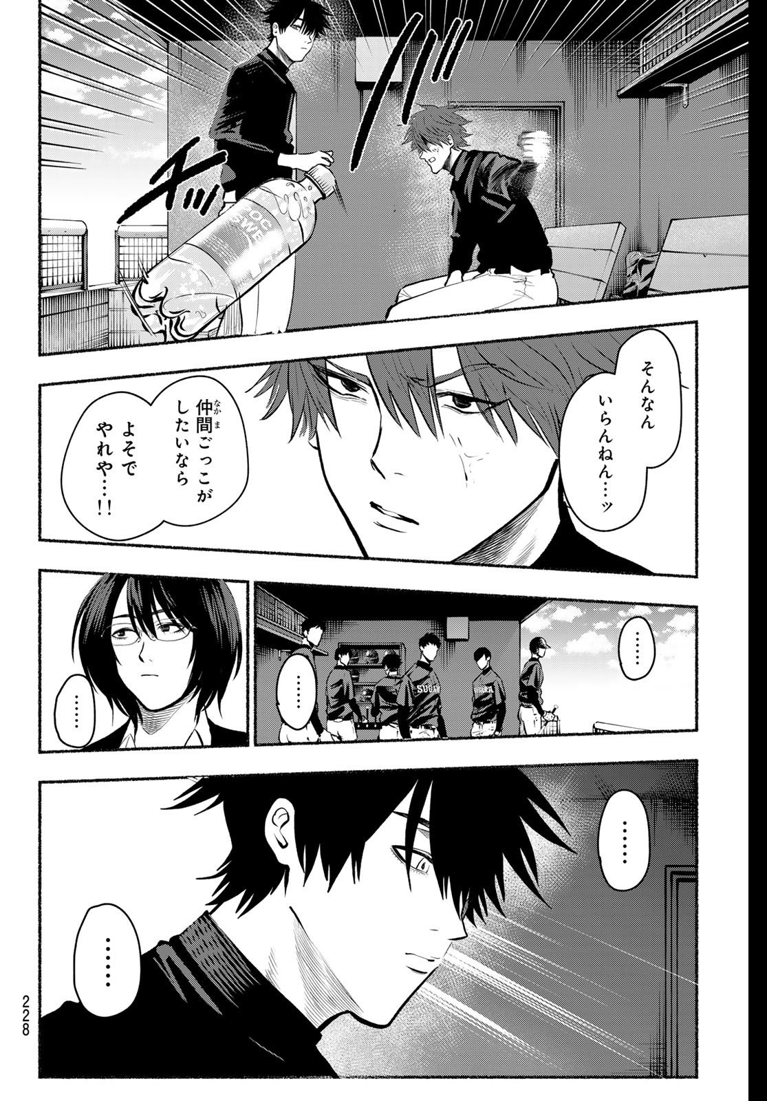 Suruga Meteor - Chapter 35 - Page 10