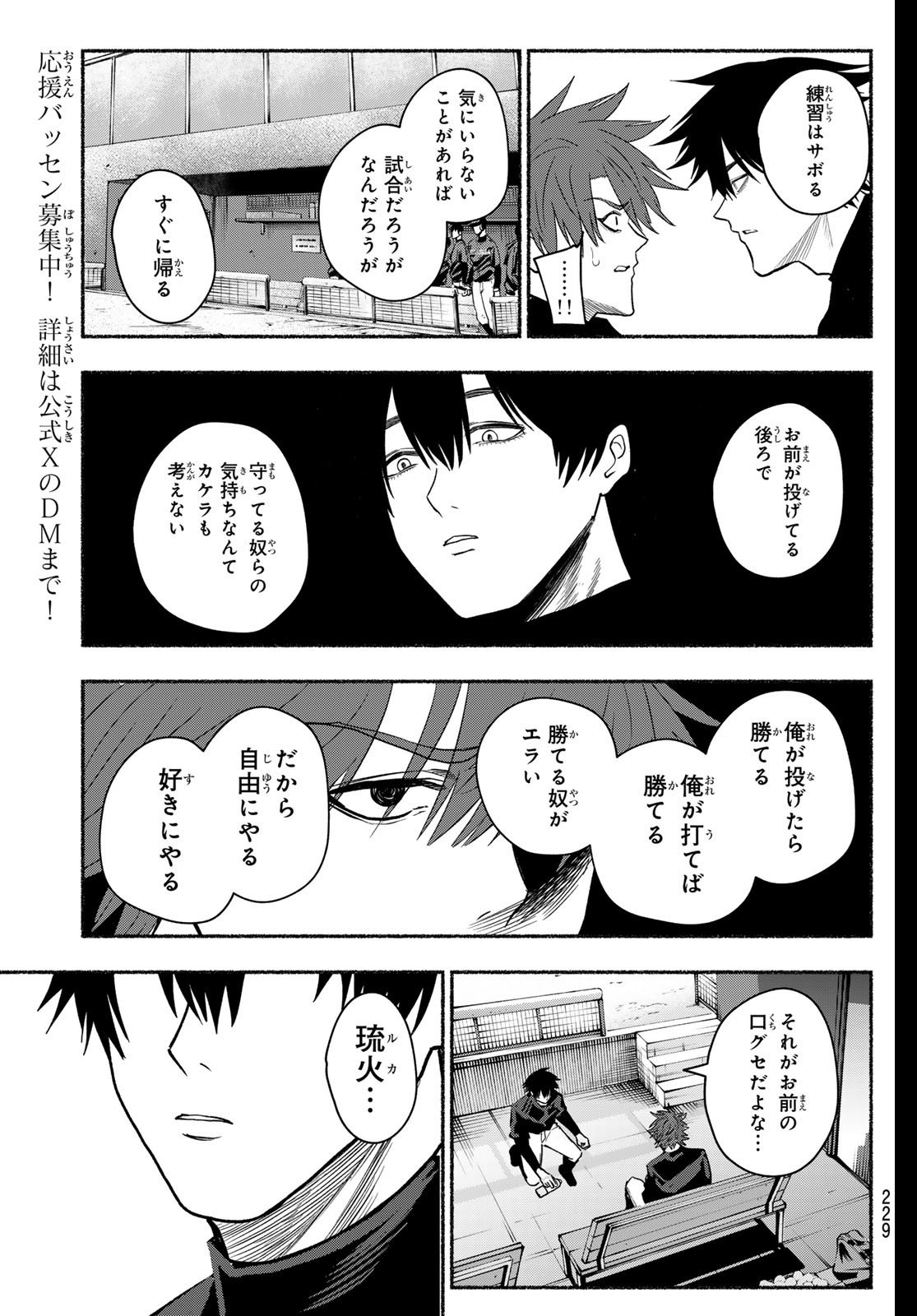 Suruga Meteor - Chapter 35 - Page 11