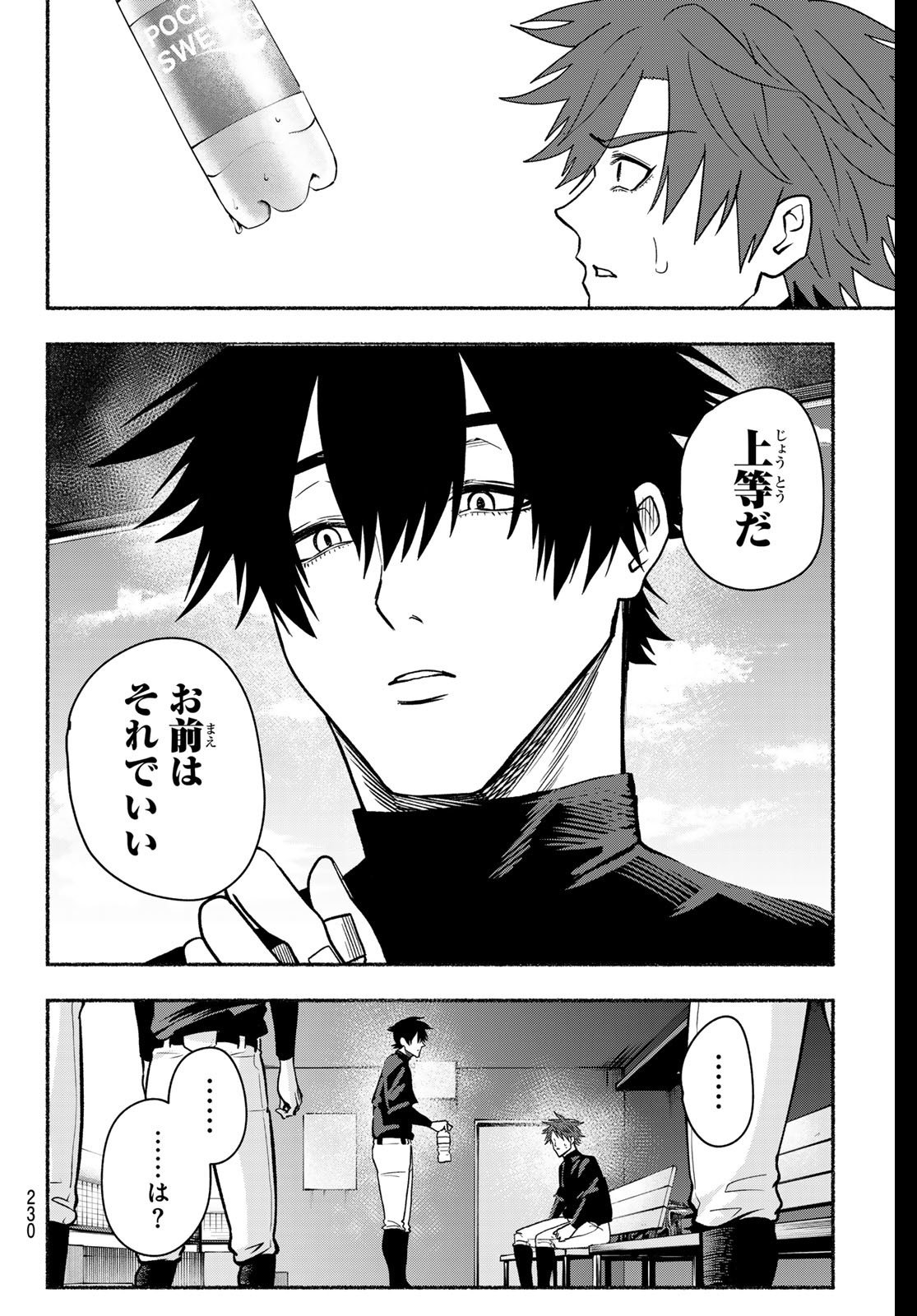 Suruga Meteor - Chapter 35 - Page 12
