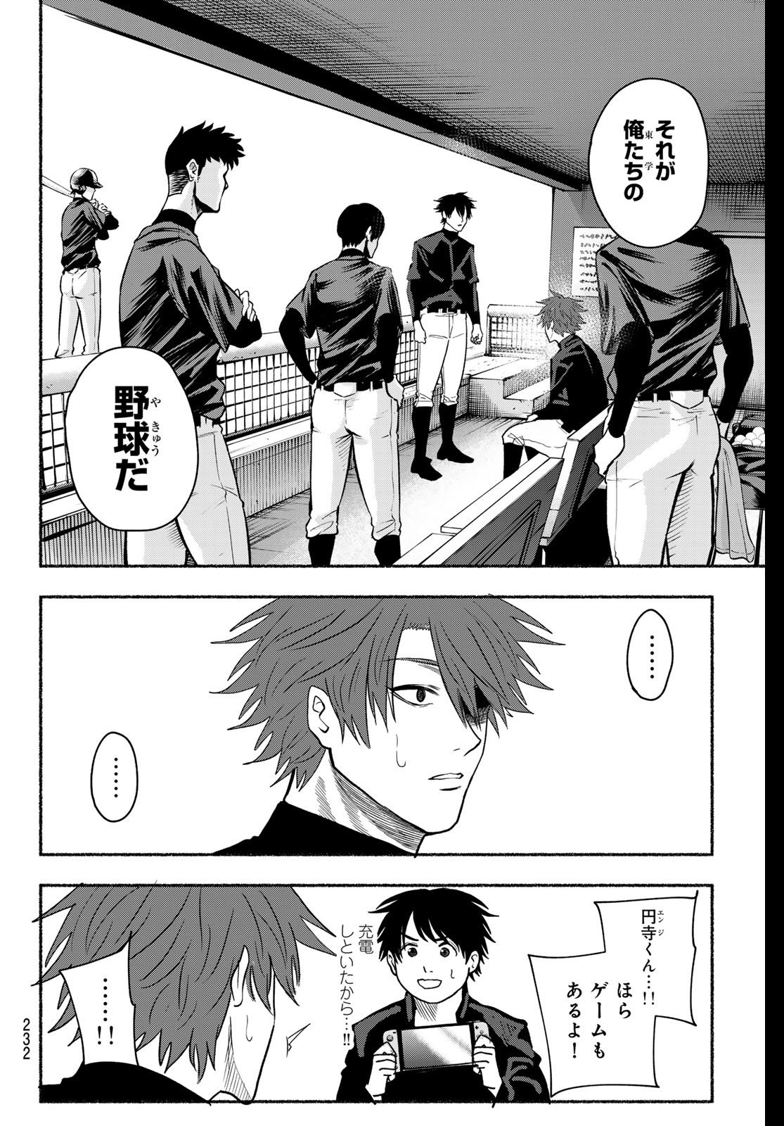 Suruga Meteor - Chapter 35 - Page 14