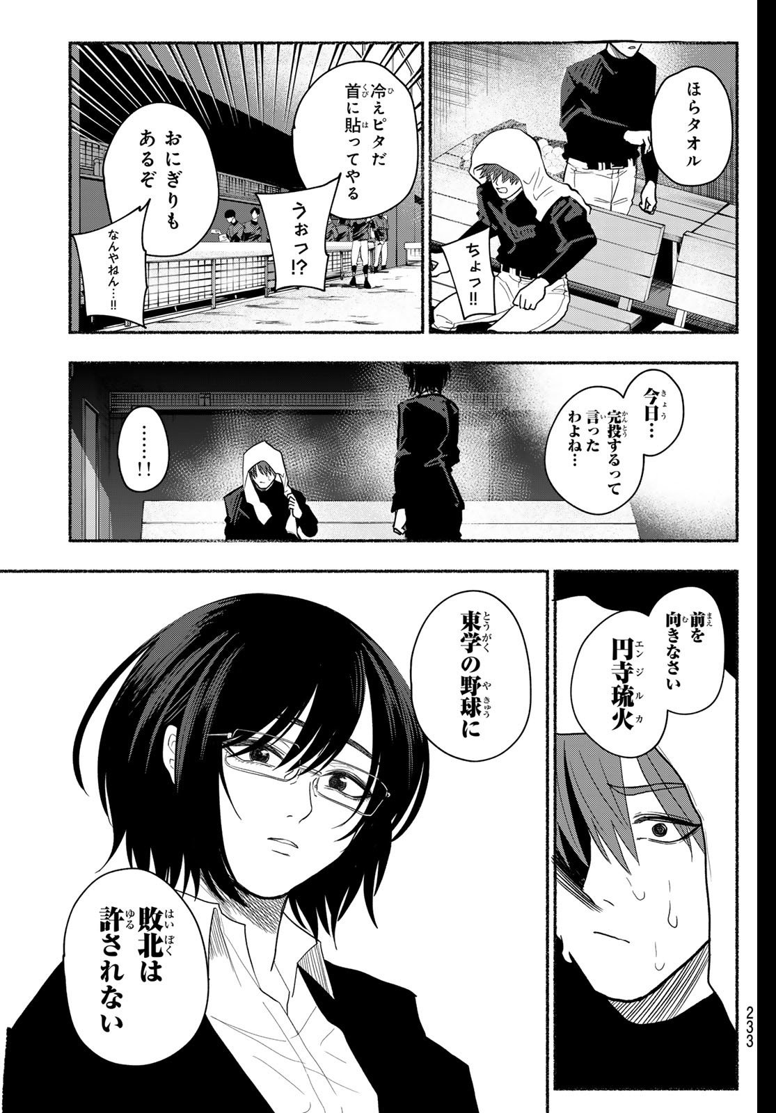 Suruga Meteor - Chapter 35 - Page 15