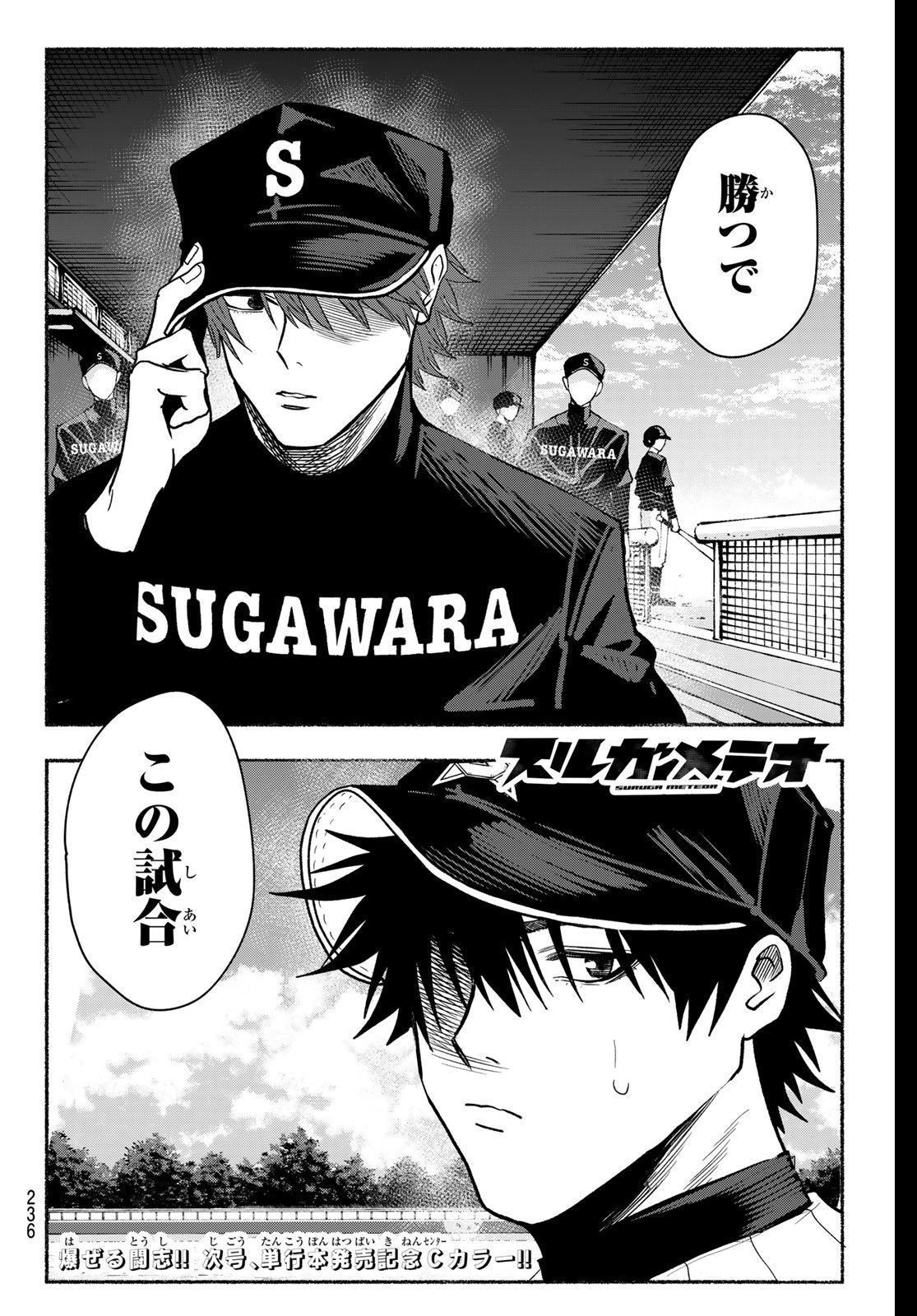 Suruga Meteor - Chapter 35 - Page 18