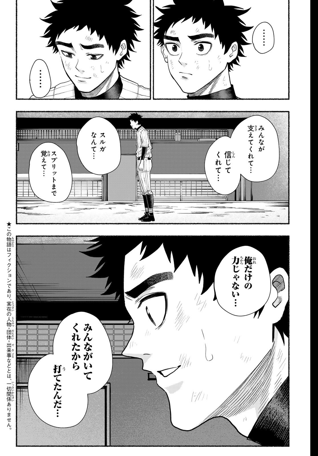 Suruga Meteor - Chapter 35 - Page 2