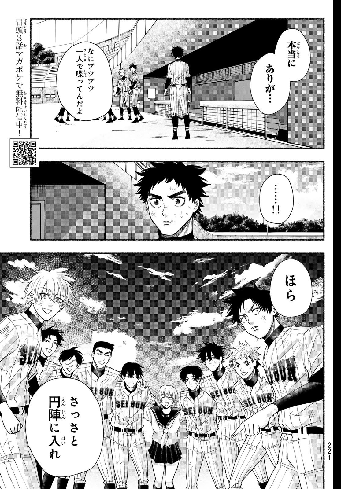 Suruga Meteor - Chapter 35 - Page 3