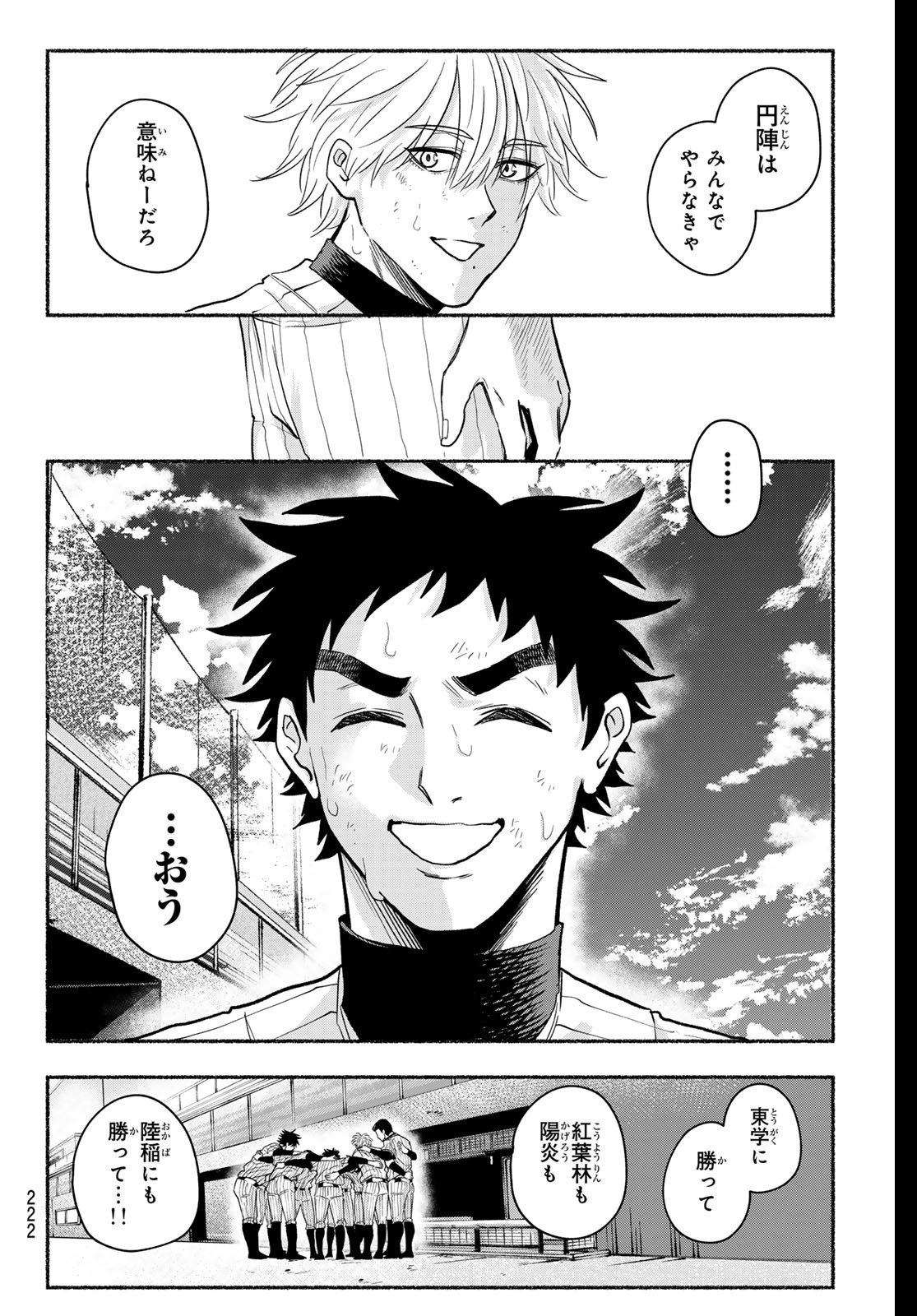 Suruga Meteor - Chapter 35 - Page 4