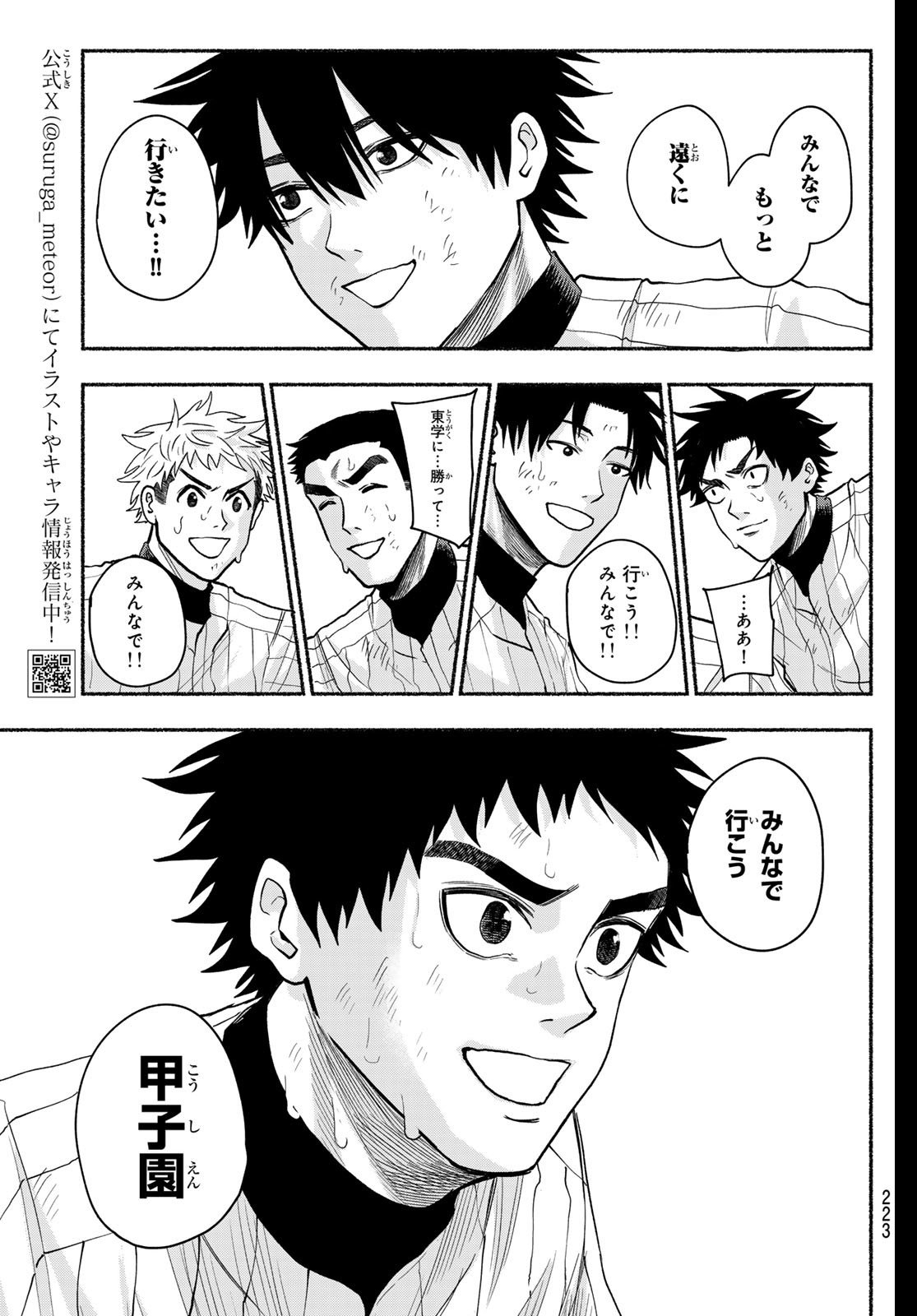 Suruga Meteor - Chapter 35 - Page 5