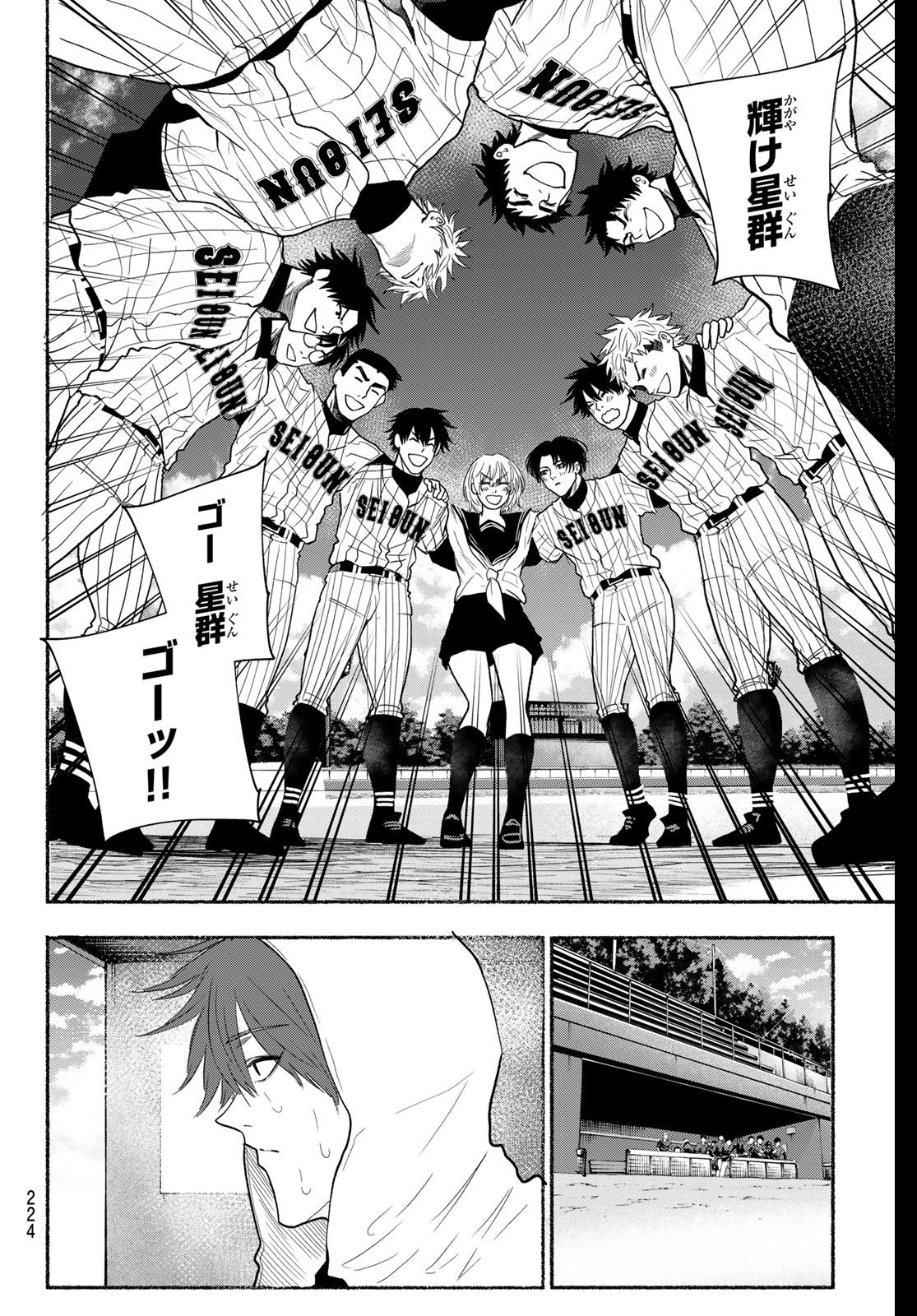 Suruga Meteor - Chapter 35 - Page 6