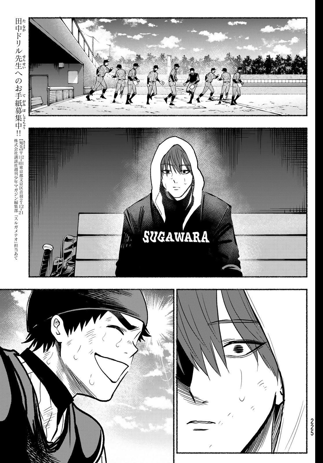 Suruga Meteor - Chapter 35 - Page 7