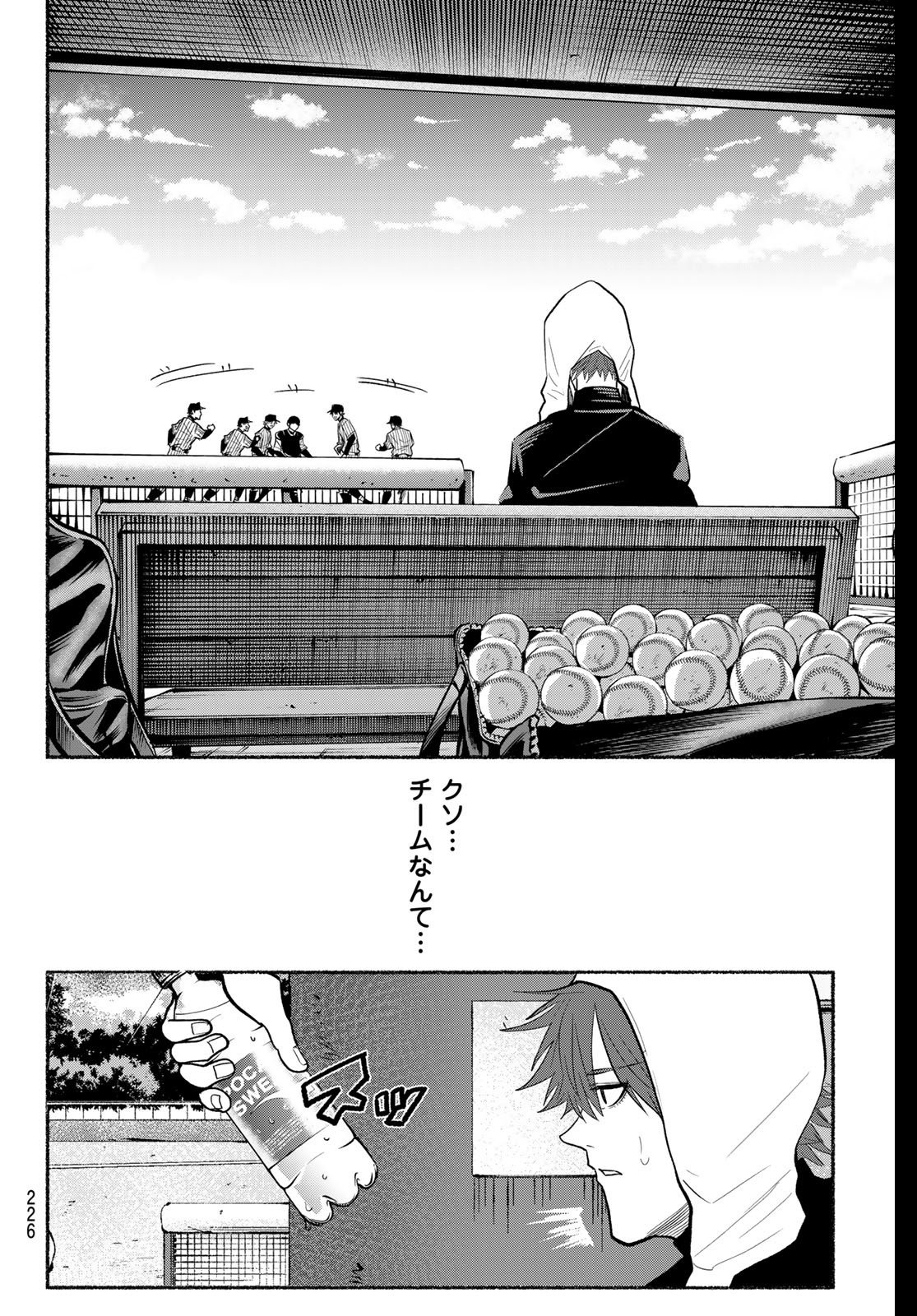 Suruga Meteor - Chapter 35 - Page 8