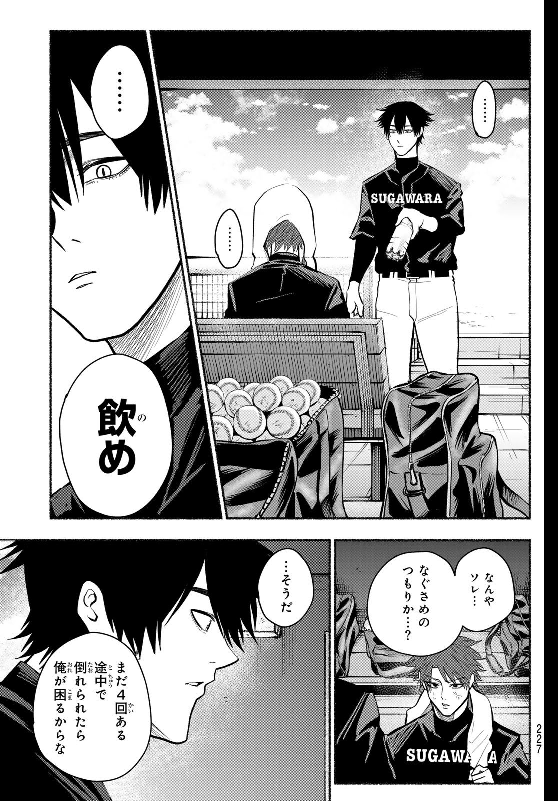 Suruga Meteor - Chapter 35 - Page 9