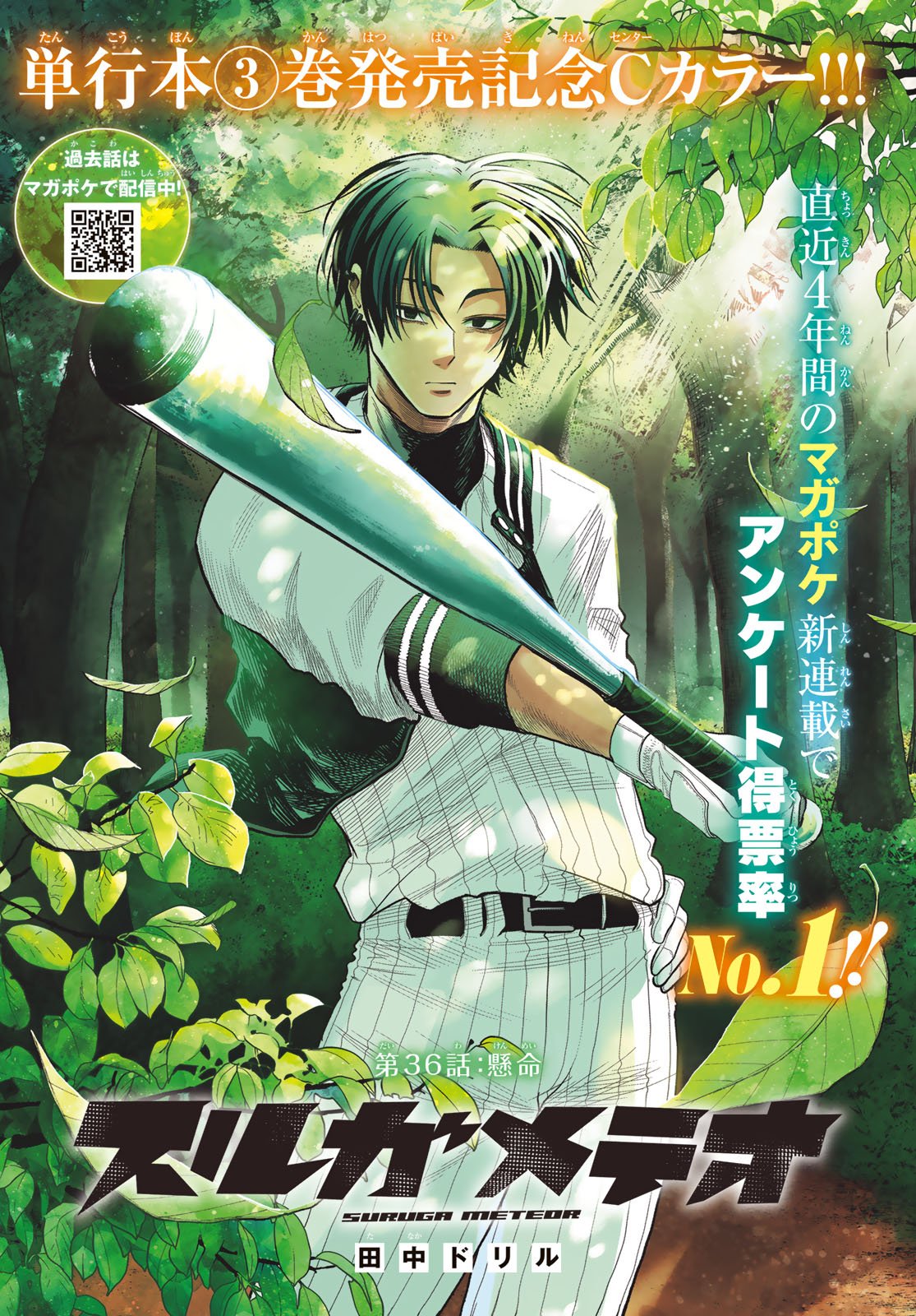 Suruga Meteor - Chapter 36 - Page 1